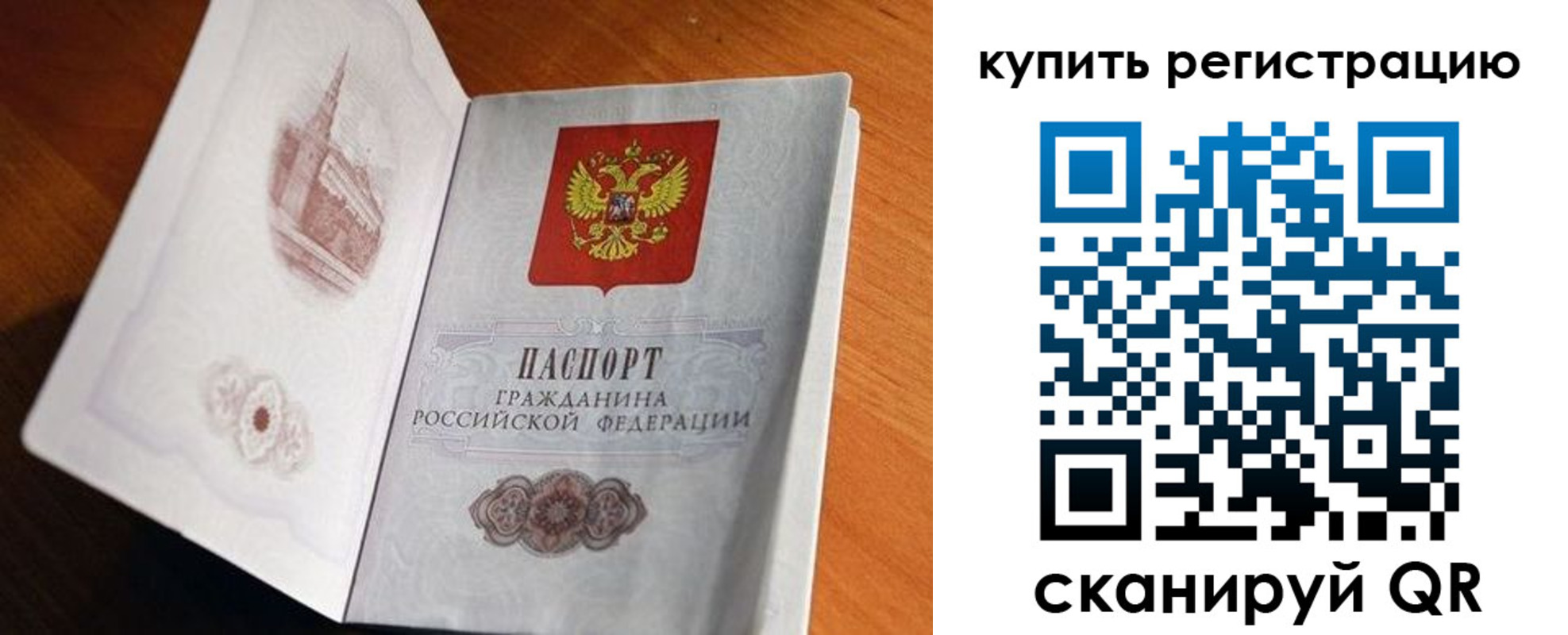 прописка законно в Верхнем Уфалее